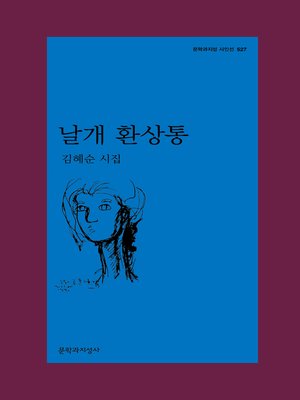 cover image of 날개 환상통